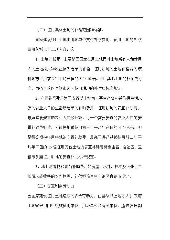 土地管理毕业论文 论土地征用.doc第10页