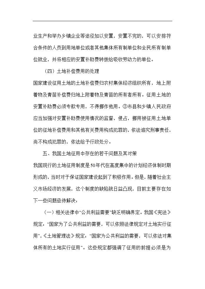 土地管理毕业论文 论土地征用.doc第11页