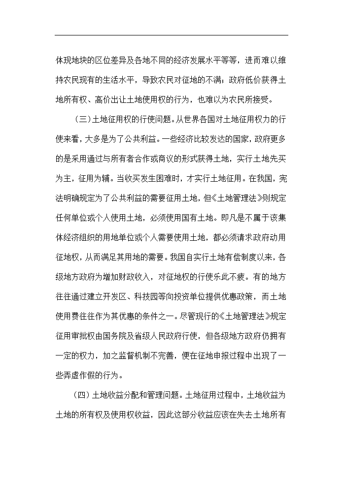 土地管理毕业论文 论土地征用.doc第13页