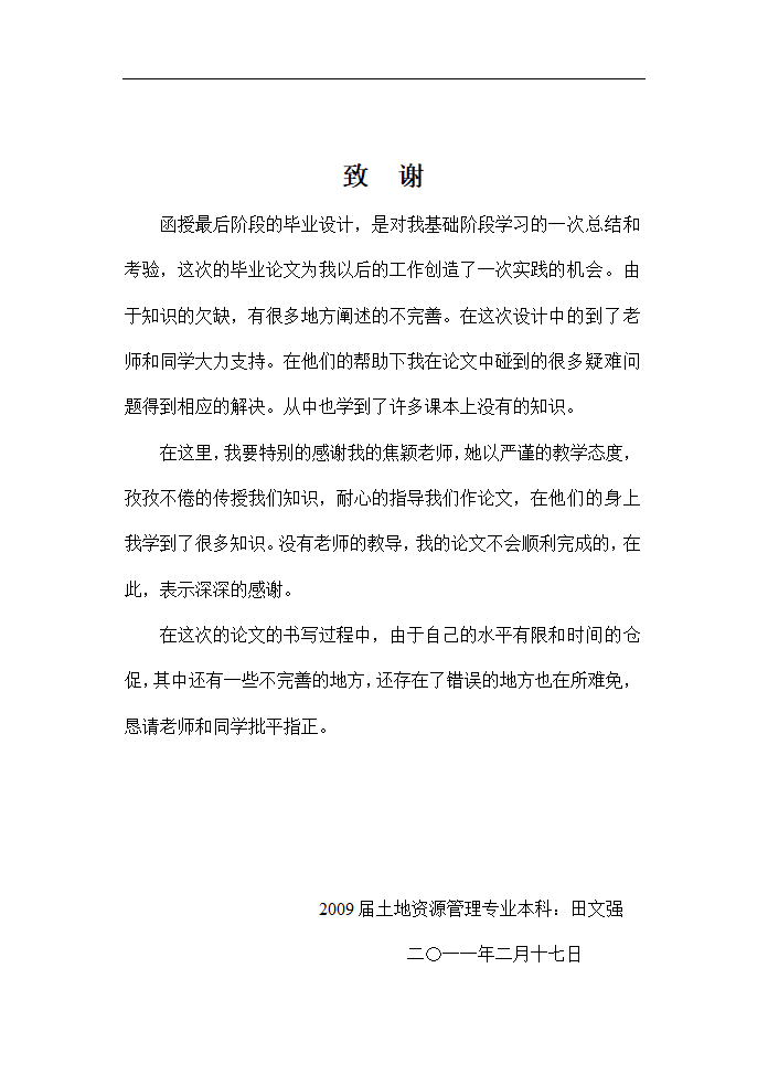 土地管理毕业论文 论土地征用.doc第19页