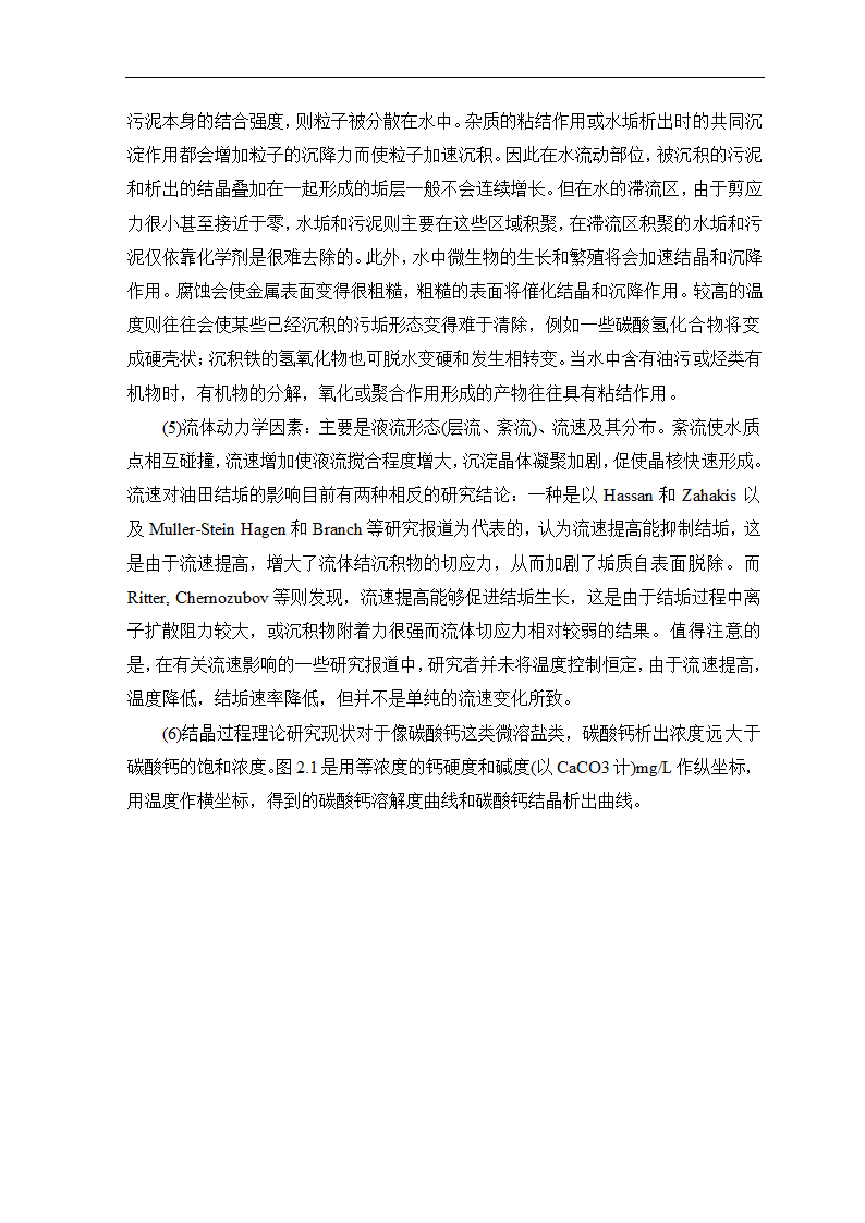 石油毕业论文 油田结垢研究.doc第7页