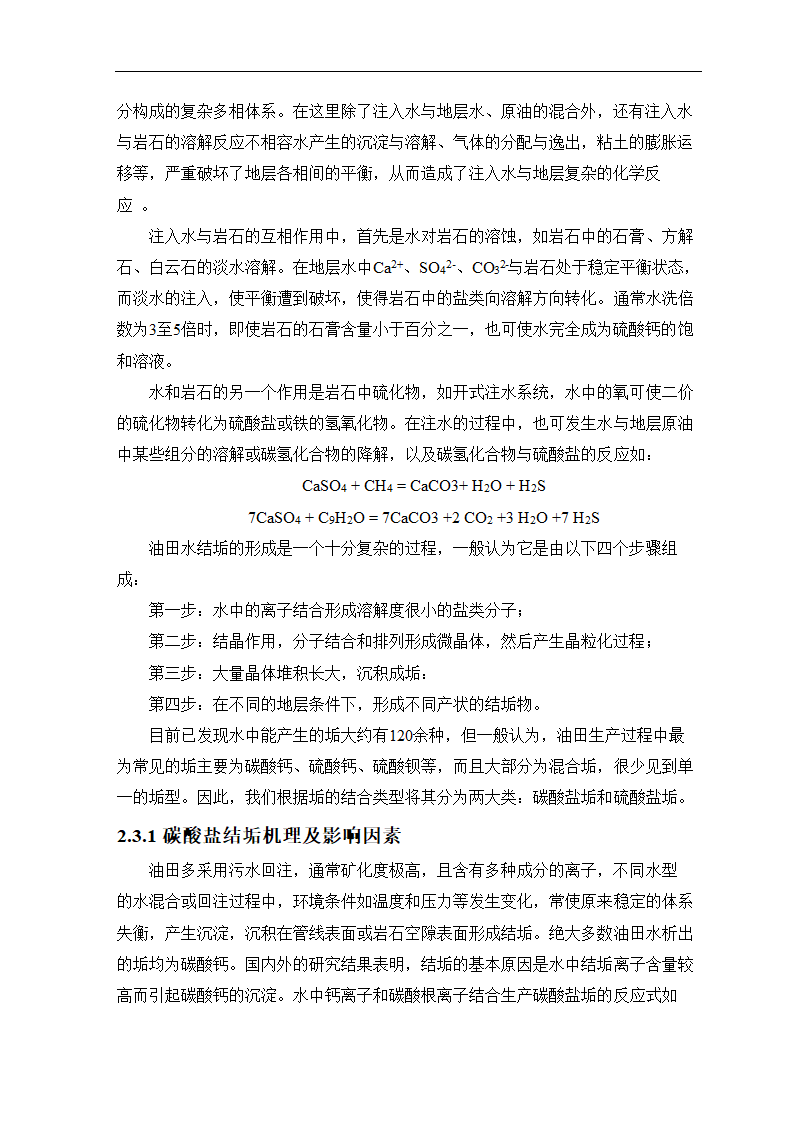 石油毕业论文 油田结垢研究.doc第11页