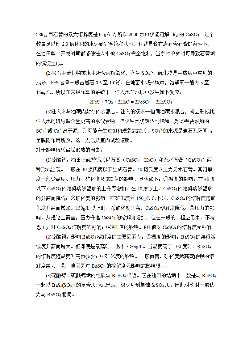 石油毕业论文 油田结垢研究.doc第13页