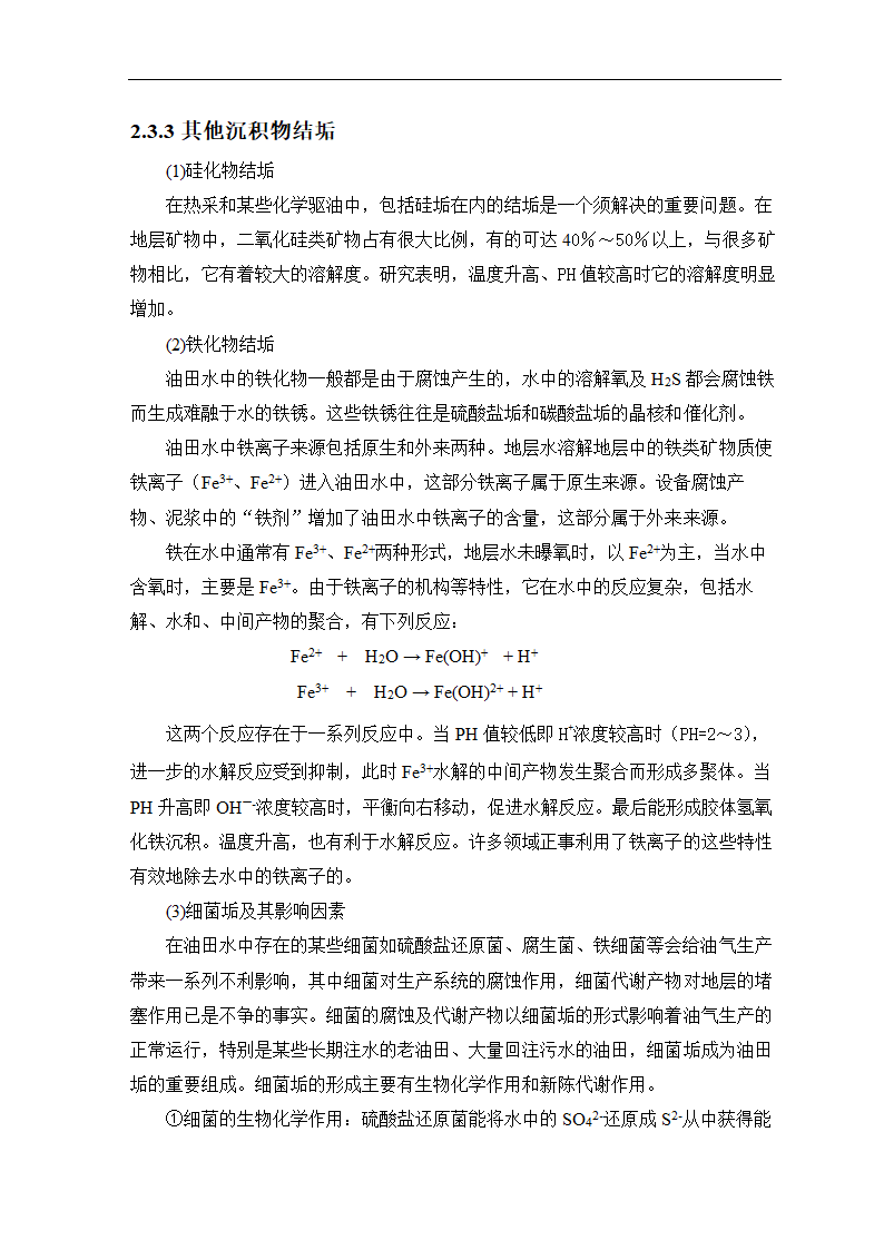 石油毕业论文 油田结垢研究.doc第14页