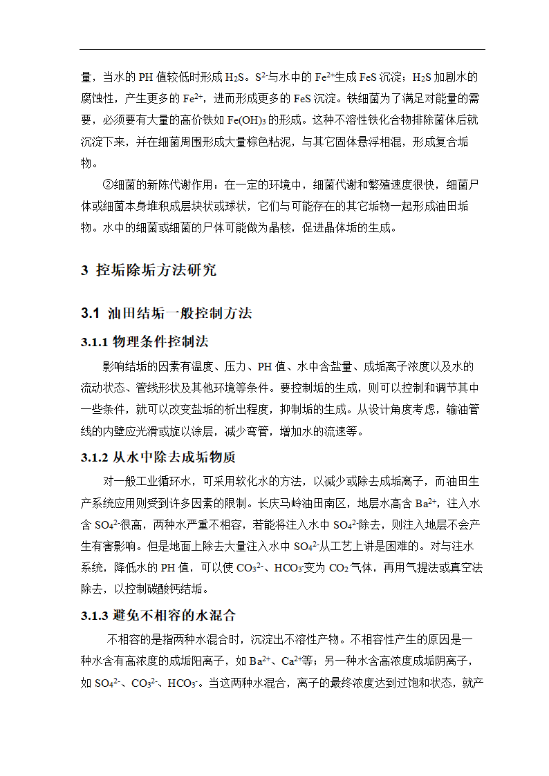 石油毕业论文 油田结垢研究.doc第15页