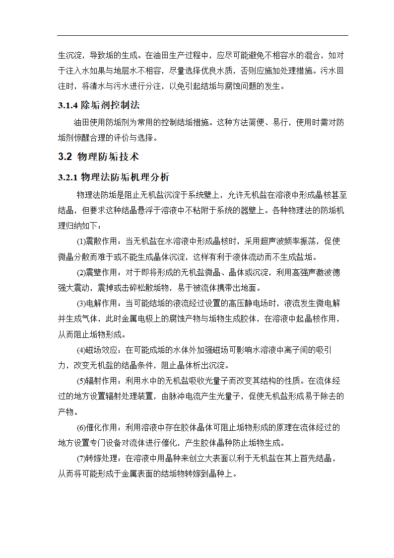 石油毕业论文 油田结垢研究.doc第16页