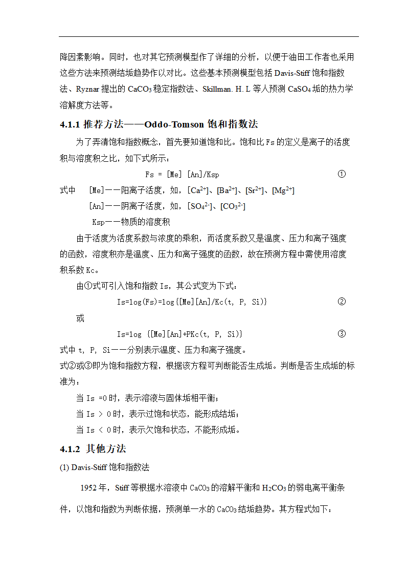 石油毕业论文 油田结垢研究.doc第20页