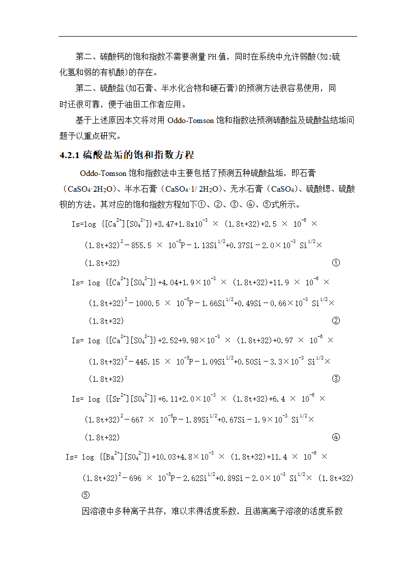 石油毕业论文 油田结垢研究.doc第23页