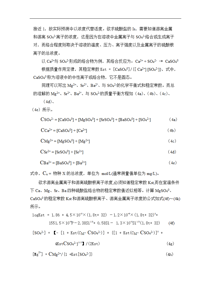 石油毕业论文 油田结垢研究.doc第24页