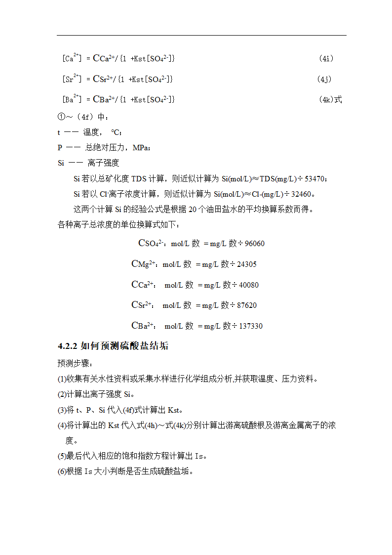 石油毕业论文 油田结垢研究.doc第25页