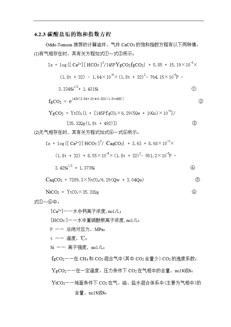 石油毕业论文 油田结垢研究.doc第26页