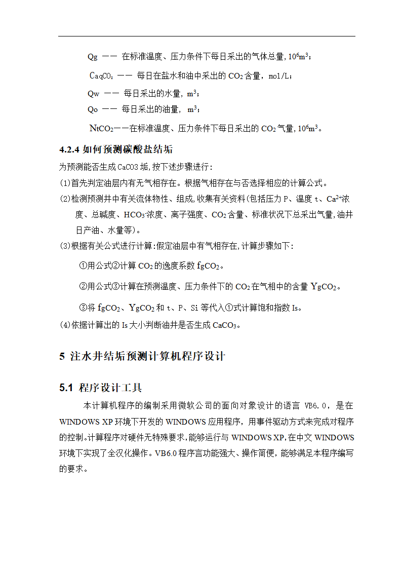 石油毕业论文 油田结垢研究.doc第27页