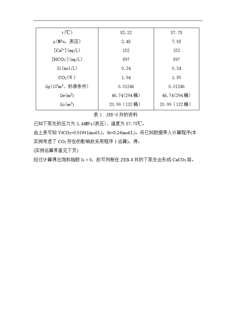 石油毕业论文 油田结垢研究.doc第31页