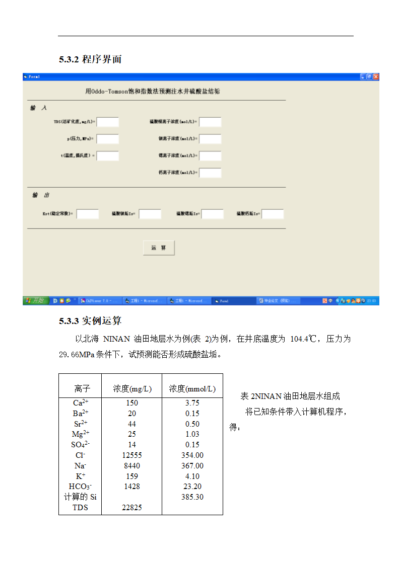 石油毕业论文 油田结垢研究.doc第34页