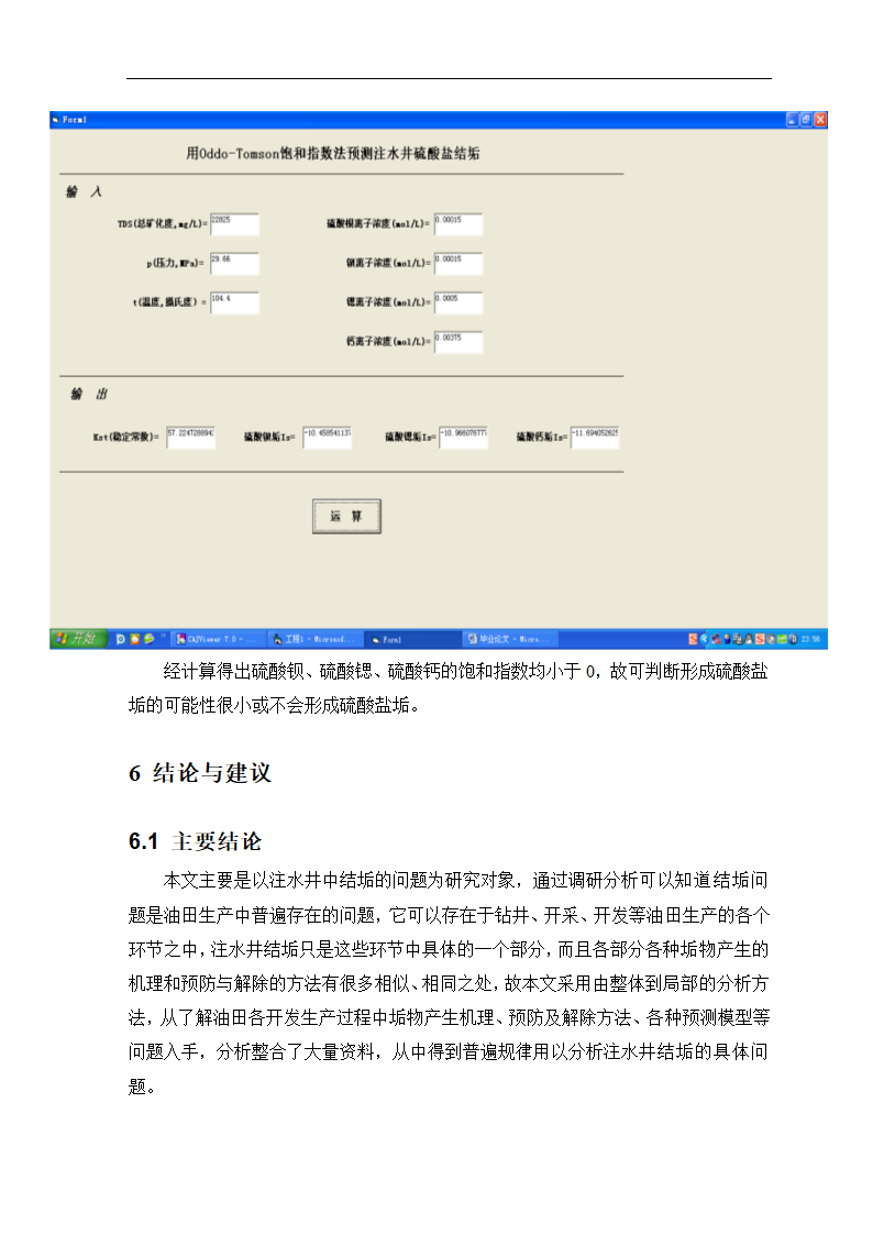 石油毕业论文 油田结垢研究.doc第35页