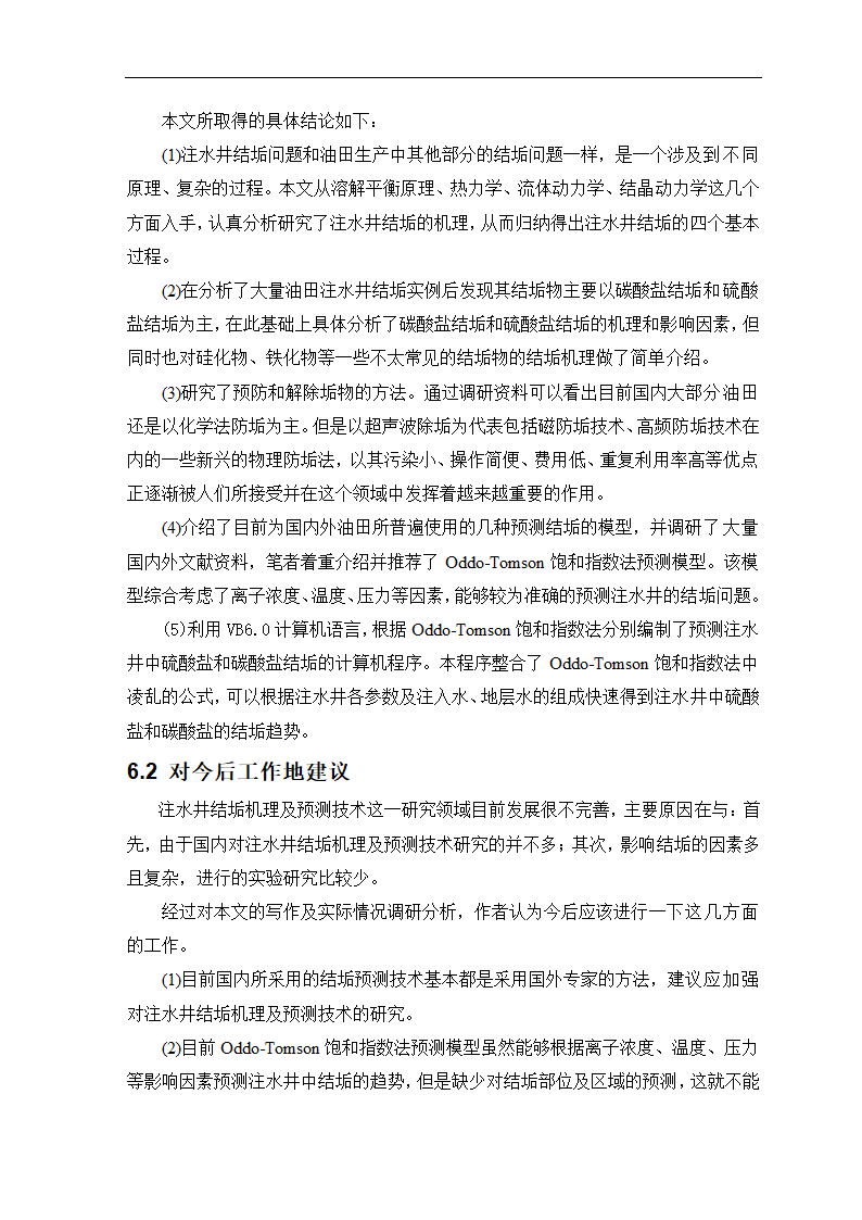 石油毕业论文 油田结垢研究.doc第36页