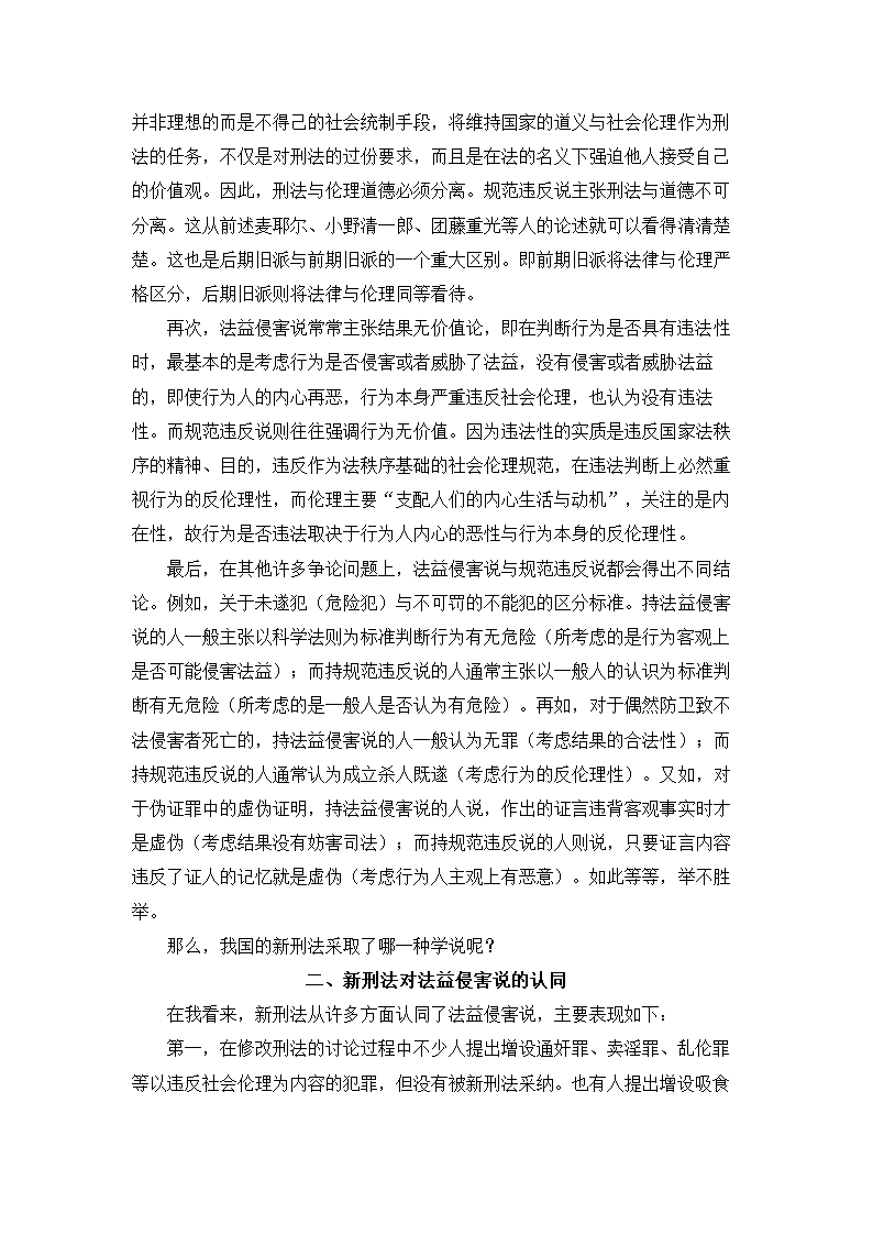 法学论文 刑法与法益侵害说.doc第6页