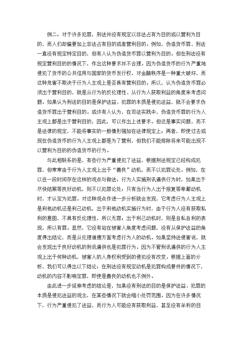 法学论文 刑法与法益侵害说.doc第14页