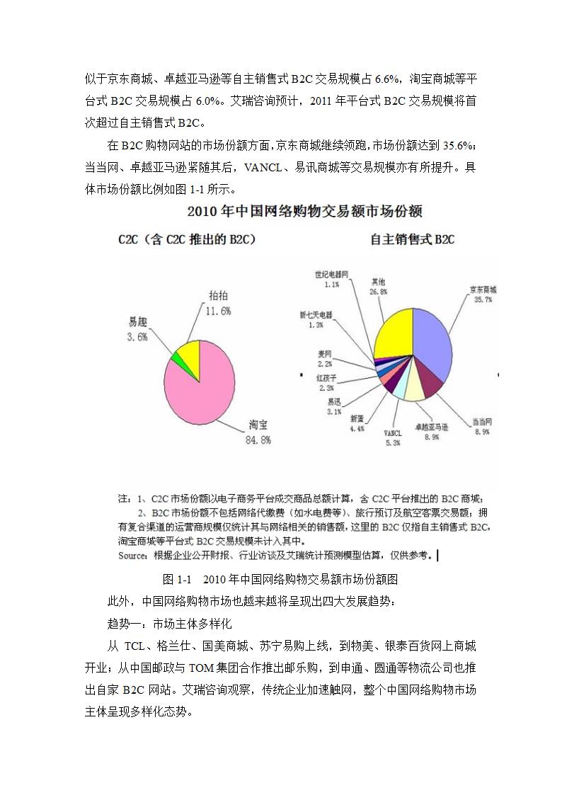 物流管理毕业论文.doc第11页