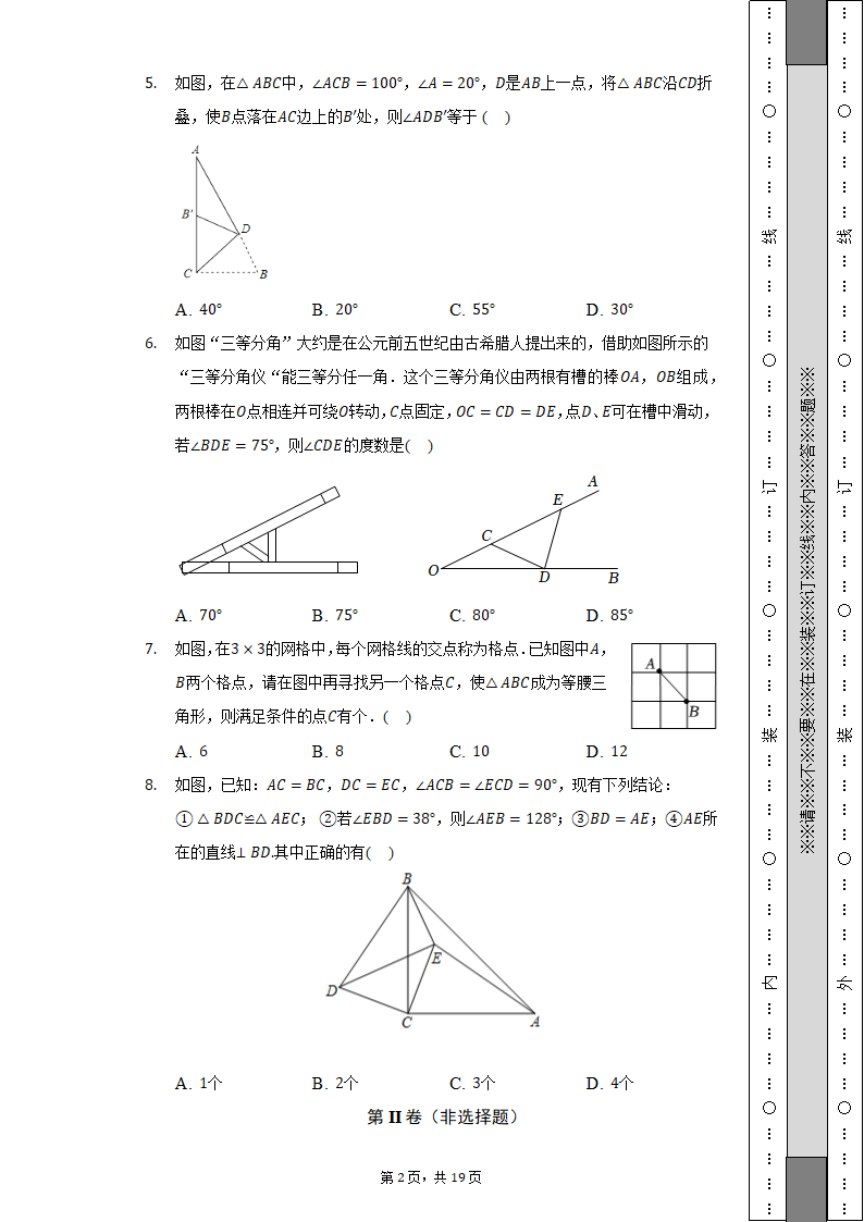 2022-2023学年江西省南昌市南昌县八年级（上）期中数学试卷（含解析）.doc第2页