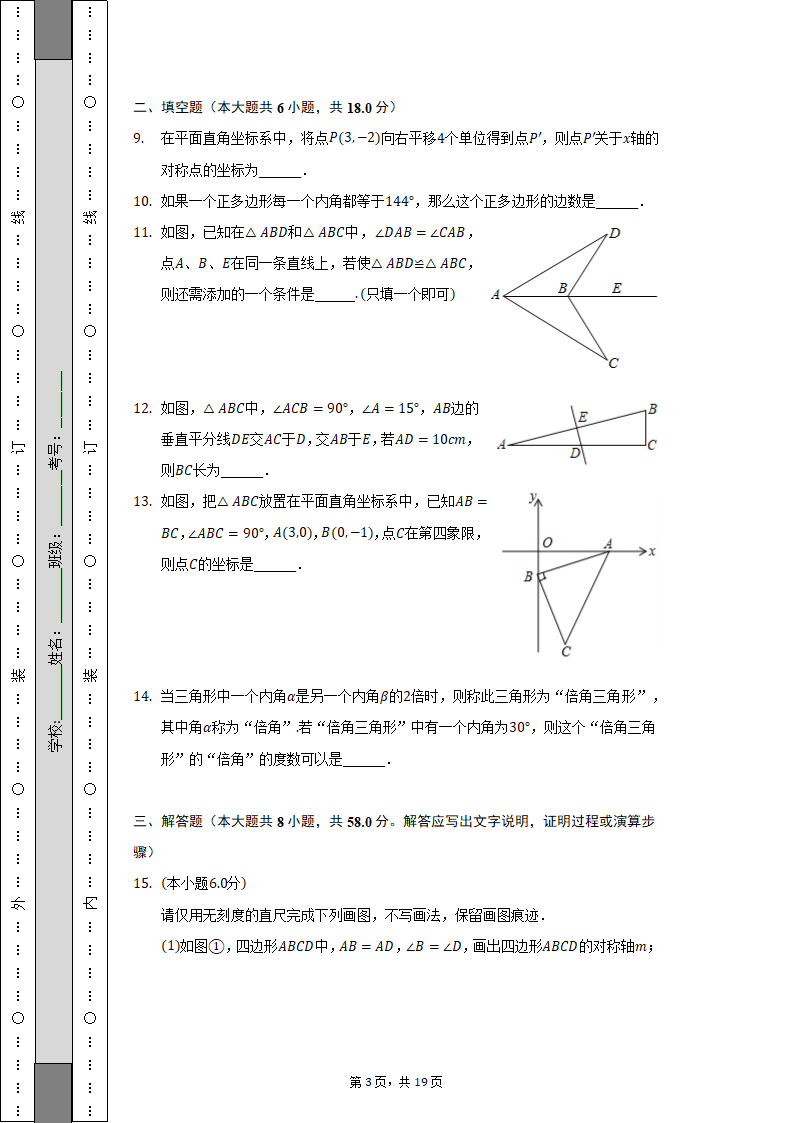 2022-2023学年江西省南昌市南昌县八年级（上）期中数学试卷（含解析）.doc第3页