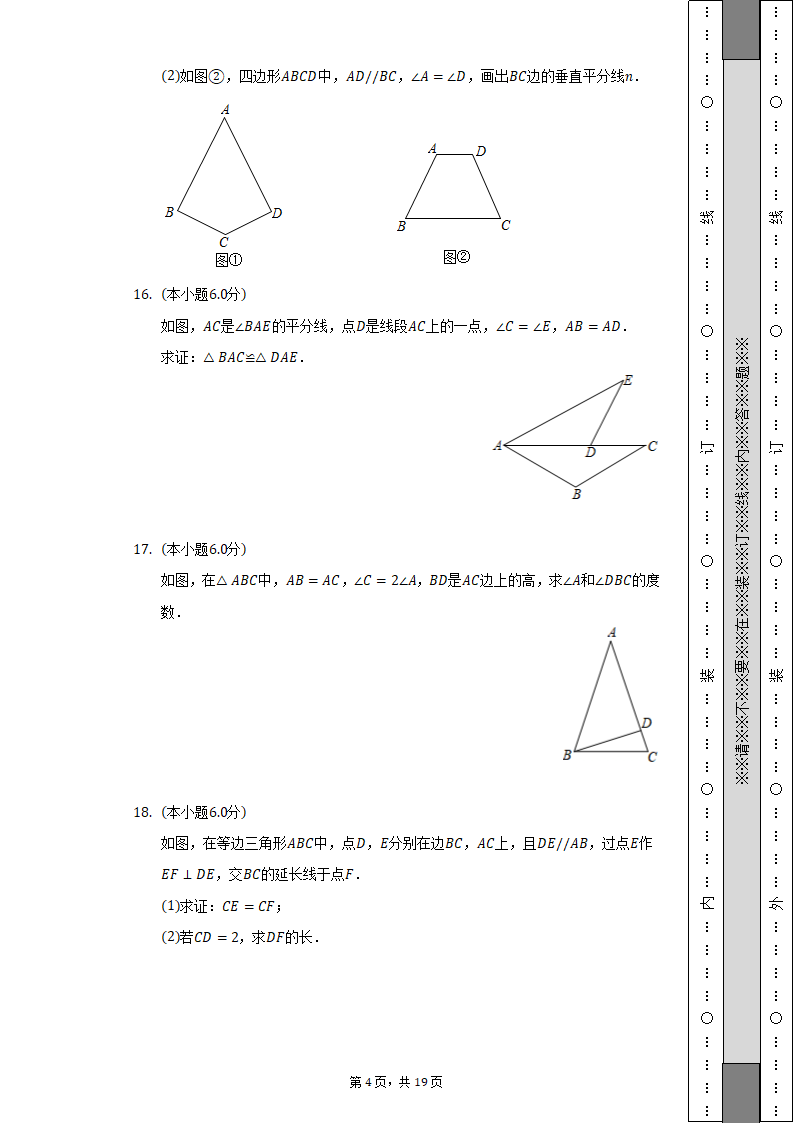 2022-2023学年江西省南昌市南昌县八年级（上）期中数学试卷（含解析）.doc第4页