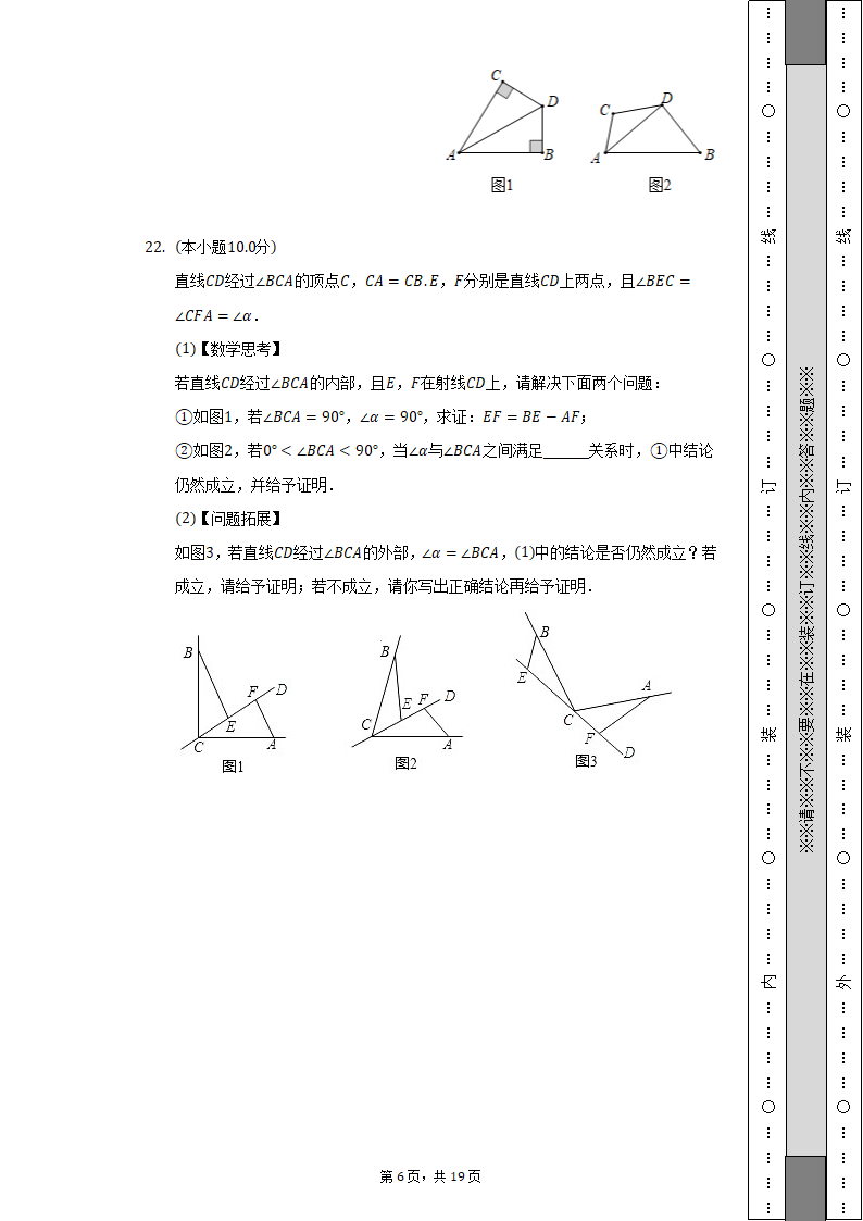 2022-2023学年江西省南昌市南昌县八年级（上）期中数学试卷（含解析）.doc第6页