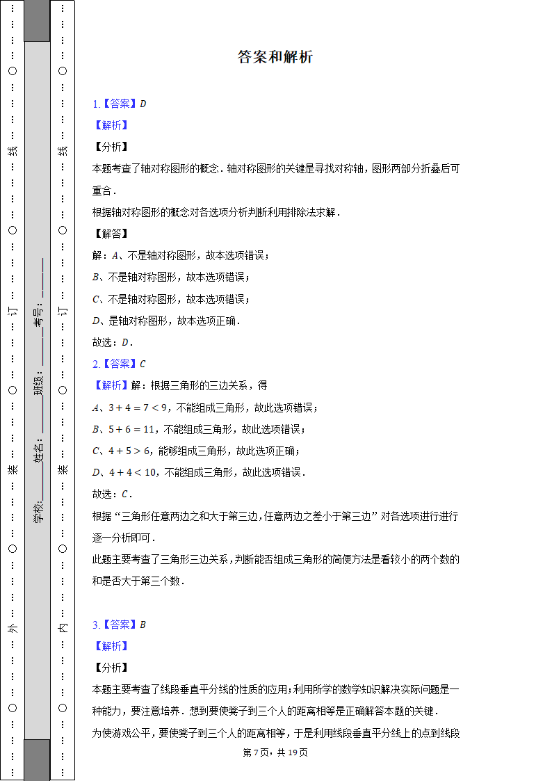 2022-2023学年江西省南昌市南昌县八年级（上）期中数学试卷（含解析）.doc第7页