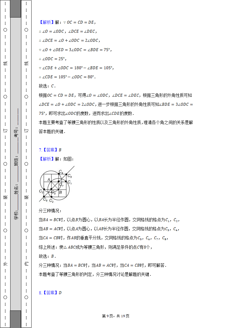 2022-2023学年江西省南昌市南昌县八年级（上）期中数学试卷（含解析）.doc第9页