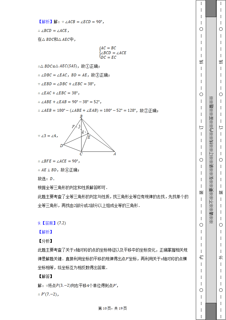 2022-2023学年江西省南昌市南昌县八年级（上）期中数学试卷（含解析）.doc第10页