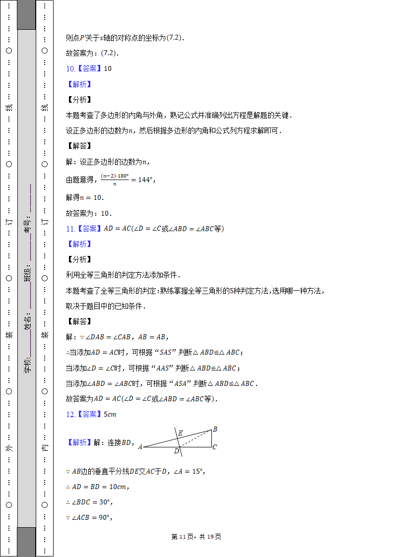 2022-2023学年江西省南昌市南昌县八年级（上）期中数学试卷（含解析）.doc第11页