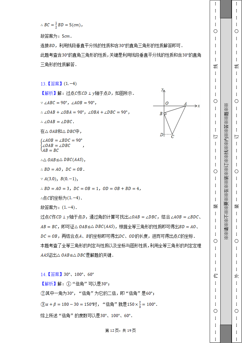 2022-2023学年江西省南昌市南昌县八年级（上）期中数学试卷（含解析）.doc第12页