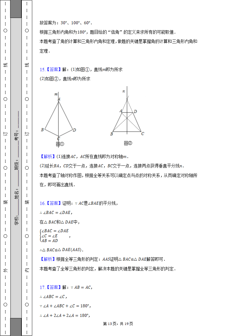 2022-2023学年江西省南昌市南昌县八年级（上）期中数学试卷（含解析）.doc第13页