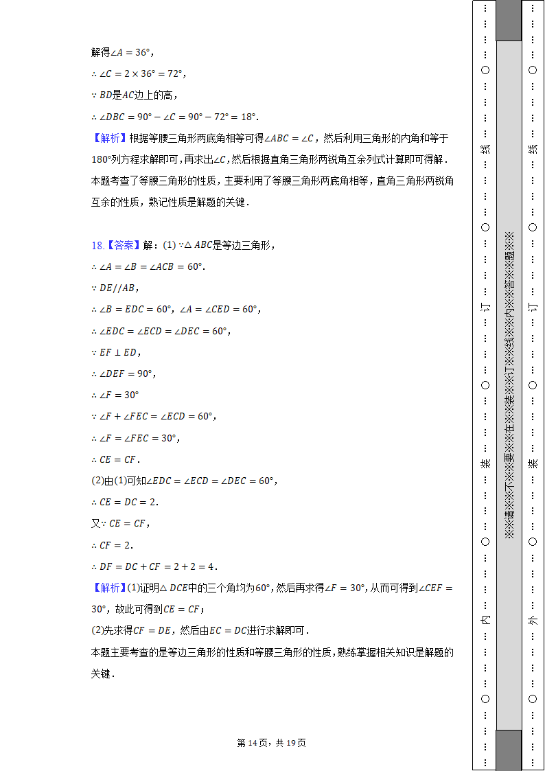 2022-2023学年江西省南昌市南昌县八年级（上）期中数学试卷（含解析）.doc第14页