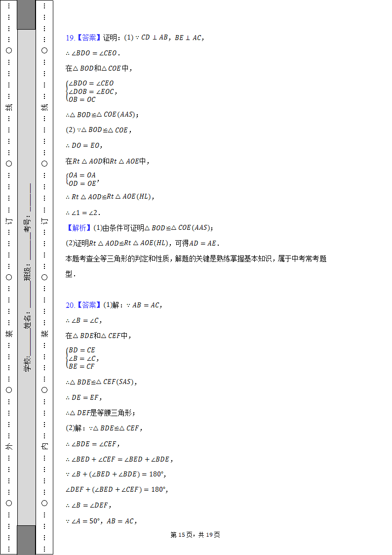 2022-2023学年江西省南昌市南昌县八年级（上）期中数学试卷（含解析）.doc第15页