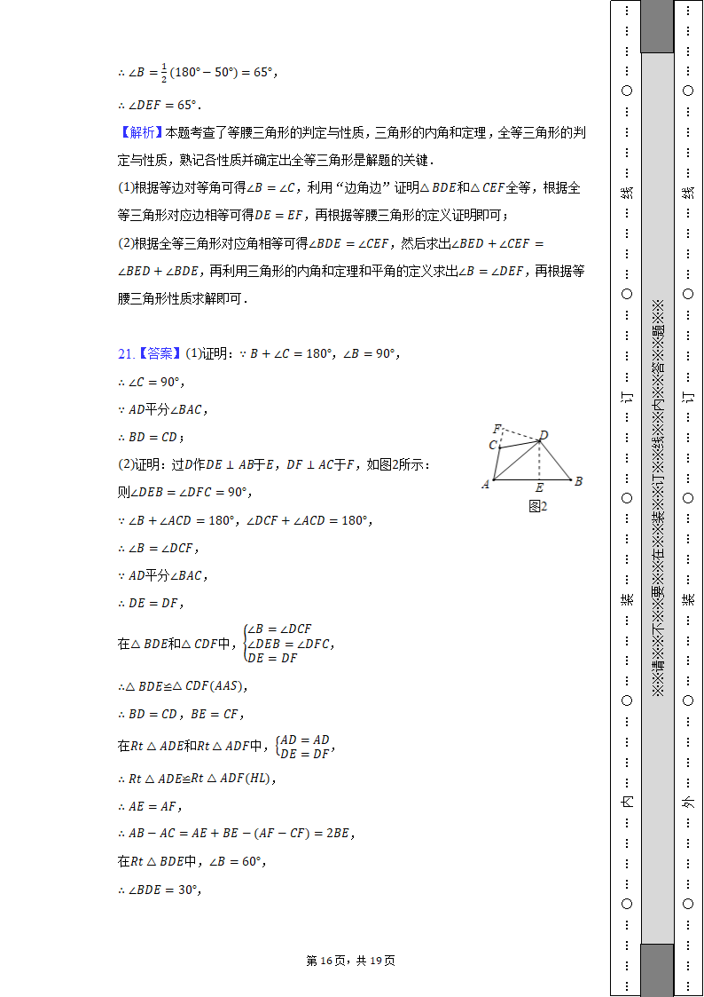 2022-2023学年江西省南昌市南昌县八年级（上）期中数学试卷（含解析）.doc第16页