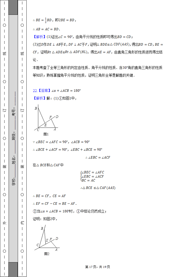 2022-2023学年江西省南昌市南昌县八年级（上）期中数学试卷（含解析）.doc第17页