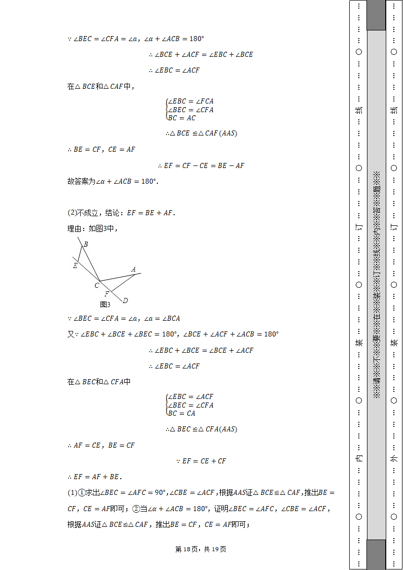 2022-2023学年江西省南昌市南昌县八年级（上）期中数学试卷（含解析）.doc第18页