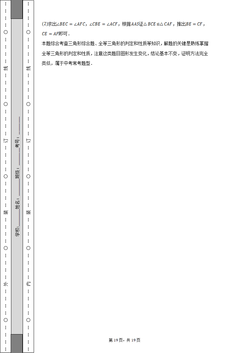 2022-2023学年江西省南昌市南昌县八年级（上）期中数学试卷（含解析）.doc第19页