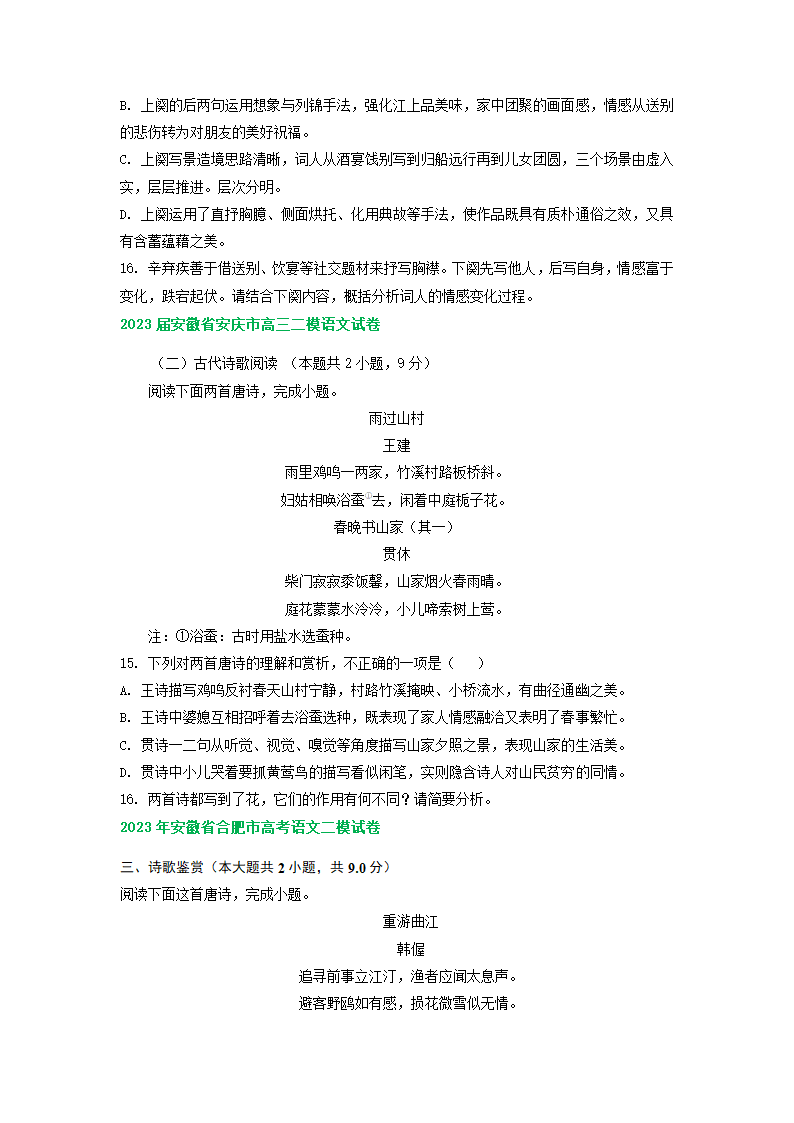 2023届安徽省部分地区高三二模语文试卷分类汇编：古诗阅读（含解析）.doc第2页