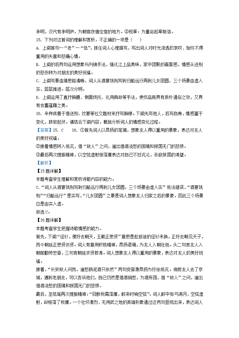 2023届安徽省部分地区高三二模语文试卷分类汇编：古诗阅读（含解析）.doc第6页