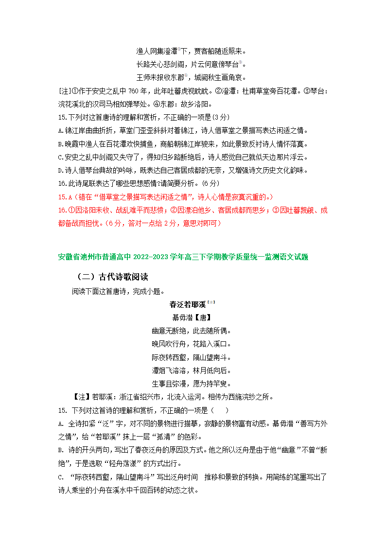 2023届安徽省部分地区高三二模语文试卷分类汇编：古诗阅读（含解析）.doc第10页