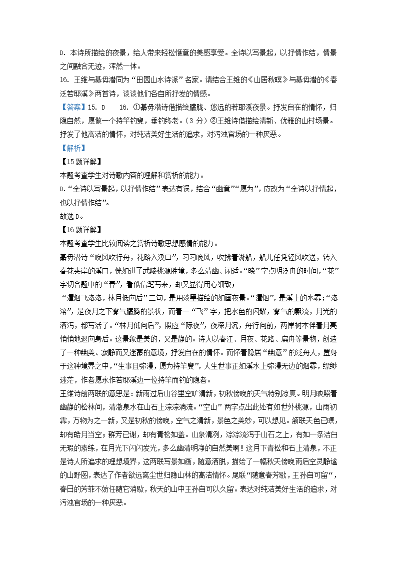 2023届安徽省部分地区高三二模语文试卷分类汇编：古诗阅读（含解析）.doc第11页