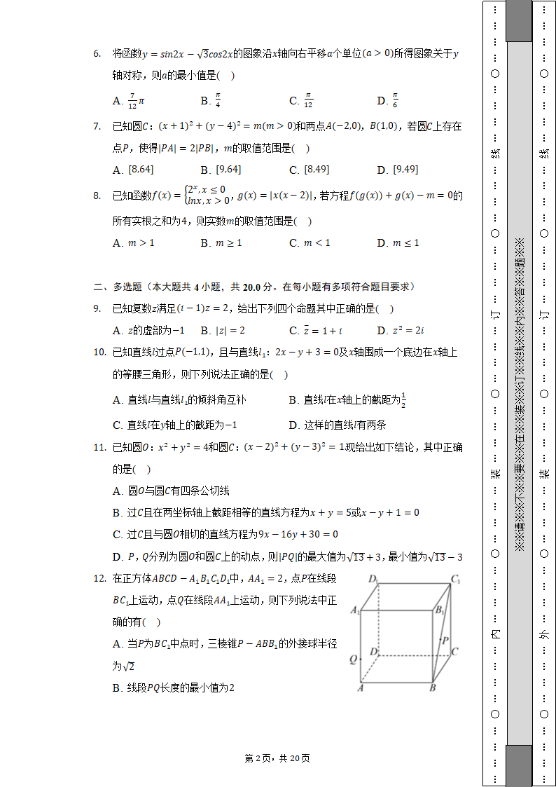 2022-2023学年江苏省扬州市高二（上）月考数学试卷（含解析）.doc第2页