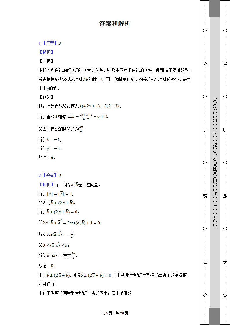 2022-2023学年江苏省扬州市高二（上）月考数学试卷（含解析）.doc第6页