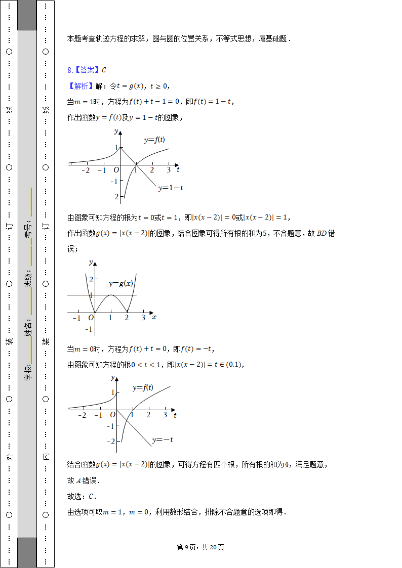 2022-2023学年江苏省扬州市高二（上）月考数学试卷（含解析）.doc第9页