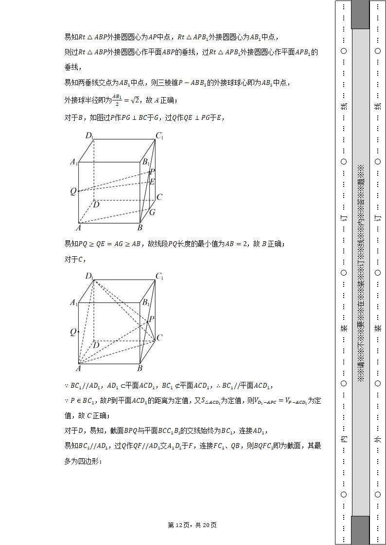 2022-2023学年江苏省扬州市高二（上）月考数学试卷（含解析）.doc第12页