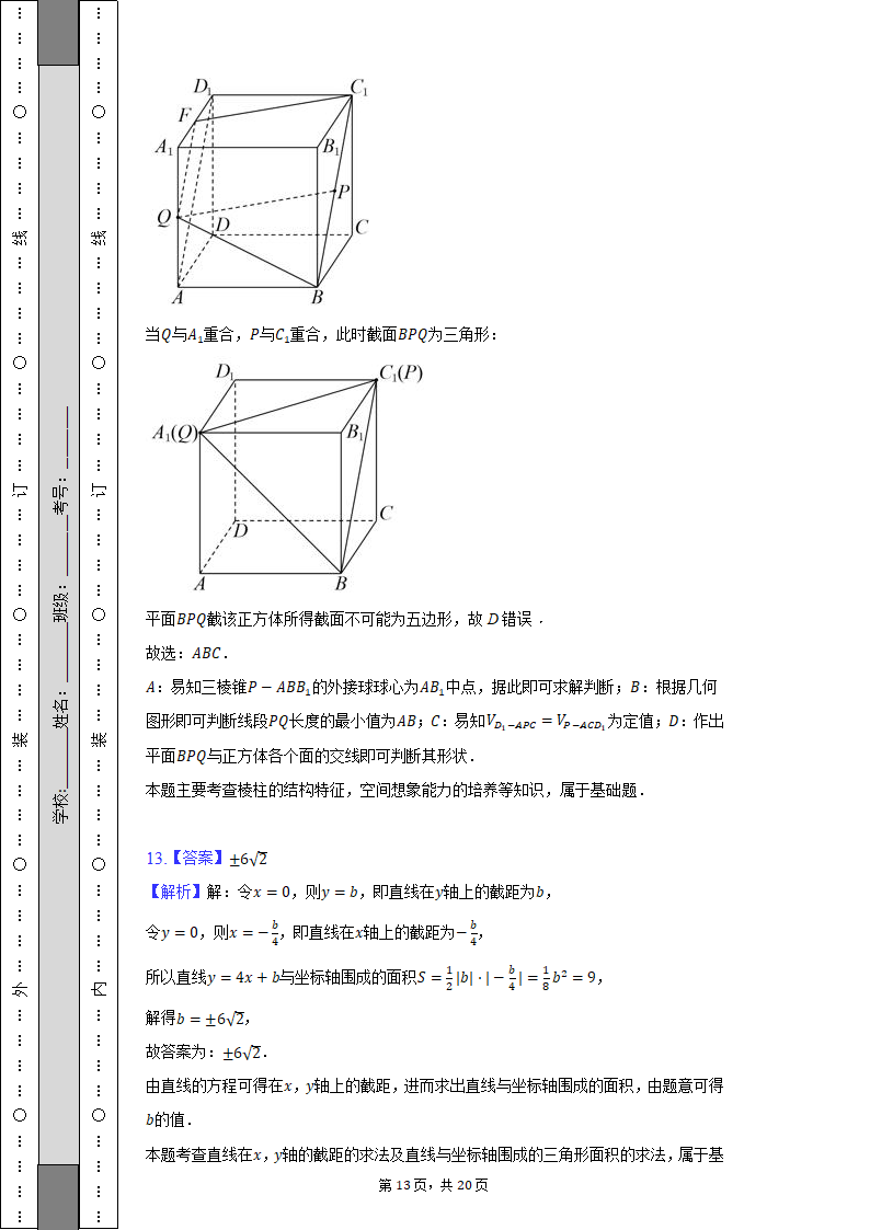 2022-2023学年江苏省扬州市高二（上）月考数学试卷（含解析）.doc第13页