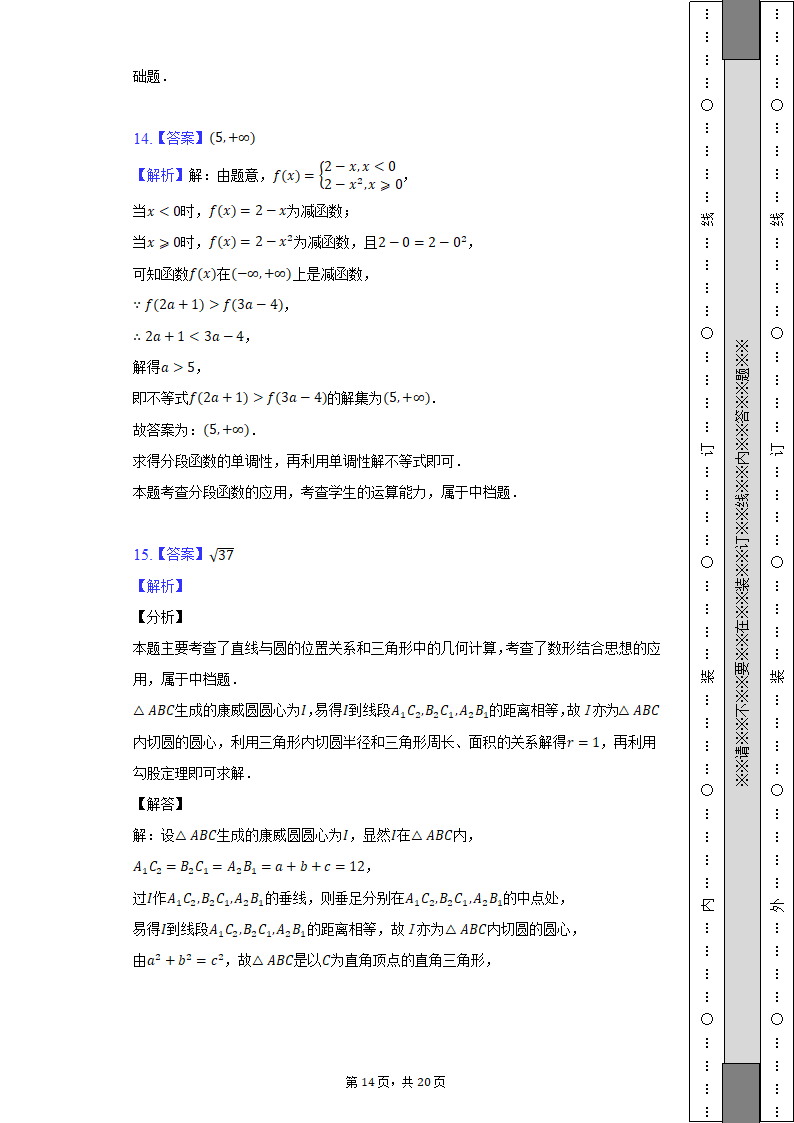 2022-2023学年江苏省扬州市高二（上）月考数学试卷（含解析）.doc第14页