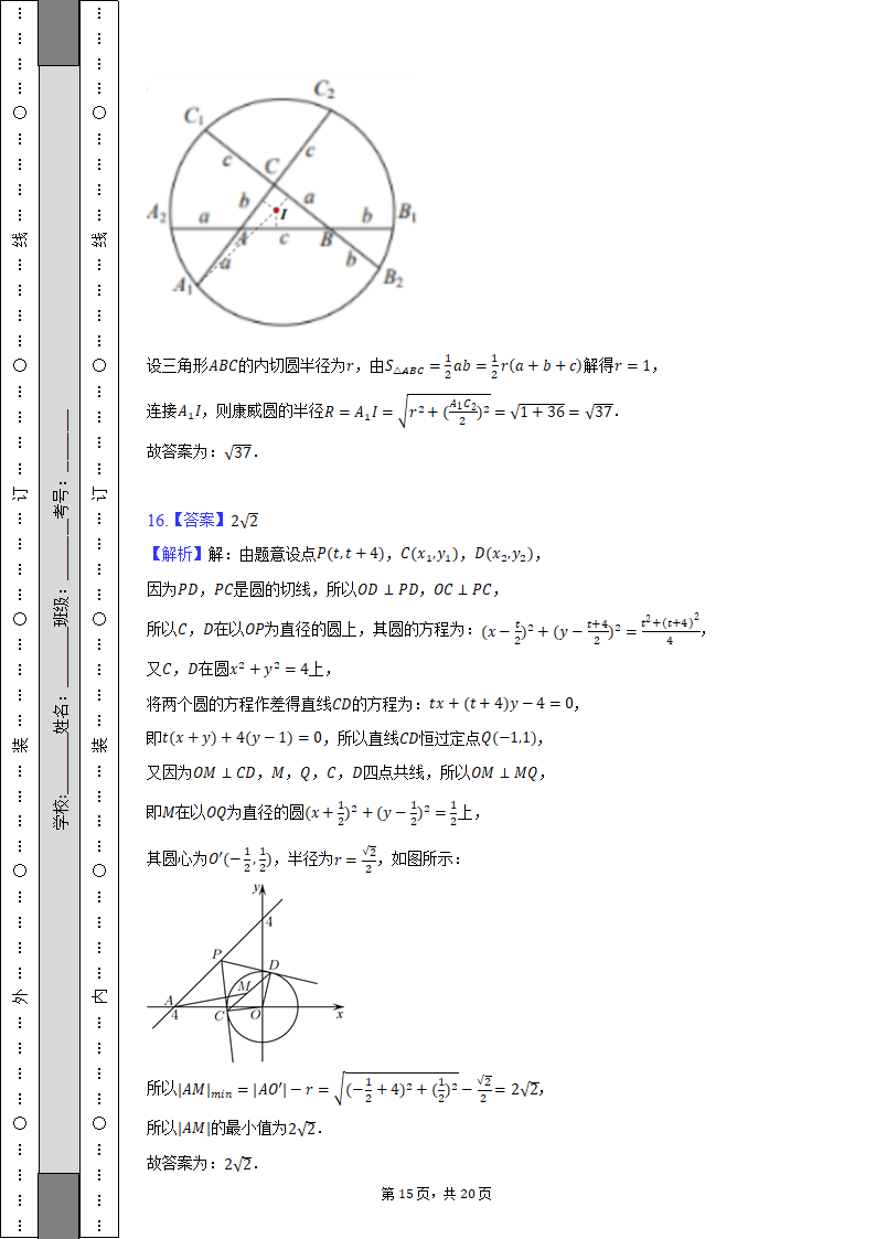 2022-2023学年江苏省扬州市高二（上）月考数学试卷（含解析）.doc第15页